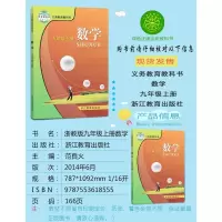 正版2021浙教版9九年级上册语文数学英语科学书全套4本课本教科书 浙江省温州教材初三九年级上册语文英语数学科学教材全套