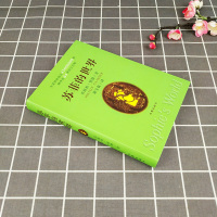 [八年级暑期阅读]苏菲的世界 英文版原版中文译本 原著初中小学生八年级下课外阅读哲学启蒙乔斯坦贾德外国文学小说书 正版