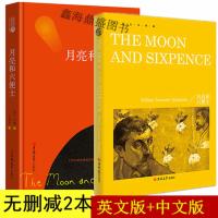 正版 月亮与六便士中英文双语版 全套2册 毛姆文集 原版原著英文版+中文版月亮和六便士世界名著外国小说书籍 吉林大学出版