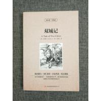 读名著学英语 双城记 汉对照中英文双语版经典世界名著 外国文学长篇小说英文版原版英语读物初高中生课外阅读书籍
