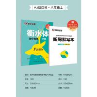 2021版墨点字帖衡水体衡中体初中八年级上册英语人教版新目标 初二8年级上英语书教材同步练字帖硬笔书法贴 控笔训练手写英