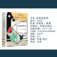 正版苏菲的世界乔斯坦贾德著初中生版中学生阅读名著苏非的苏菲得世界平凡的世界文学小说世界的哲学启蒙入门外国文学经典