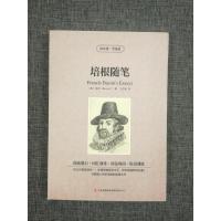 读名著学英语 培根随笔 培根著英汉对照中英文双语版经典世界名著 外国文学长篇小说英文版原版英语读物初高中生课外阅读书籍