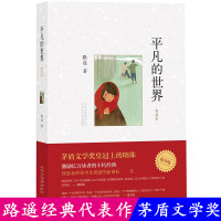 正版书 平凡的世界普及版 一本 精华版 路遥著 单本 茅盾文学奖作品 青少版学生初中生高中阅读书籍 平凡的世界高中必读书