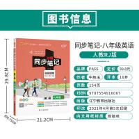 送资料 pass绿卡图书2022版学霸同步笔记漫画图解讲例练初中英语八年级人教版RJ版全彩版初中二年级上下册教材同步辅导