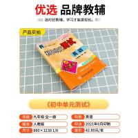 2021版孟建平 初中单元测试九年级英语人教版 初中生上册下册同步配套练习册必刷题辅导书籍初三总复习资料期中期末测试卷考