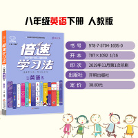 FX 2020春初中辅导书倍速学习法八年级英语下册人教版8年级初二同步教材全解资料书直通中考万向思维官方正版