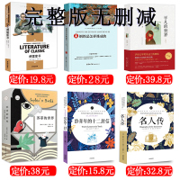 傅雷家书正版钢铁是怎样炼成的原著完整平凡的世界苏菲的世界名人传给青年的十二封信八年级下 课外书籍阅人教初二全套6册