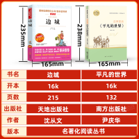 广东省清北阅读高中全套2册正版原著平凡的世界边城老师推荐高中初中小学生必课外丛书阅读书籍南方天地出版社无障碍阅读