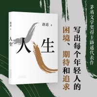 【赠精美书签】路遥人生 影响千万青年的励志名篇马云贾樟柯倾情推荐平凡的世界现当代文学正版小说书 新华书店旗舰店