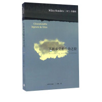 不能承受的生命之轻 米兰昆德拉 关于爱和信仰 三角恋爱 经典文学长篇小说 平凡的世界 百年孤独 正版世界名著中文版 新华