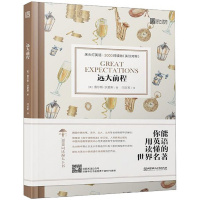 [床头灯英语3000词]远大前程中英文对照文学名著双语版读物中文英汉互译系列读本初中高中生课外书阅读原版外国小说书籍