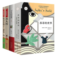 全套4册苏菲的世界正版初中必读给青年的十二封信朱光潜著平凡的世界路遥名人传初中生版中学生八年级下册必读的课外名著书籍B