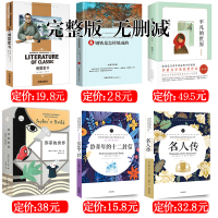 八年级下册必读课外书全套6册苏菲的世界平凡傅雷家书钢铁是怎样炼成的正版原著初二阅读书籍原版初中生语文名著完整版和下