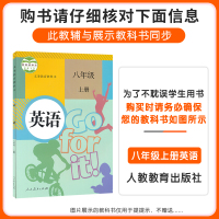 2021新版聚能闯关100分期末复习冲刺卷英语八年级上册人教版RJ升级版初二英语课本同步试卷8年级上学期初中单元检测练习