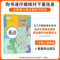 2021新版聚能闯关100分期末复习冲刺卷英语八年级上册人教版RJ升级版初二英语课本同步试卷8年级上学期初中单元检测练习