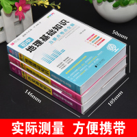 2021年初中生地理历史道德与法治基础知识及要点考点全解知识大全集锦初一初二初三中考上下册通用必刷题基础解题易查易记辅导