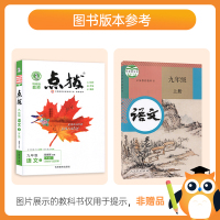2022新版 点拨九年级上册语文人教版荣德基初三9年级上册语文同步训练教材解读特高级教师点拔九年级上册语文练习册测试卷辅