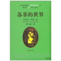 [硬壳精装]苏菲的世界正版英文版原版中文译本原著初中小学生八年级下课外阅读哲学启蒙乔斯坦贾德外国文学小说书作家出版社