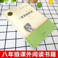 名师荟读 苏菲的世界八年级下册必读初中小学语文推荐阅读书籍名著阅读丛书搭配平凡的世界 南方出版社经典中文译本人民教育出版
