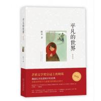 正版平凡的世界路遥普及本学生版初中必读 茅盾文学奖现当代文学小说中学生阅读名著课外书籍原著北京十月文艺出版社