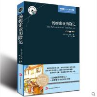 [中英对照]汤姆索亚历险记 英文原版+中文版 英汉对照图书 中英文双语世界名著小说 初中学生课外英语原著 正版书籍