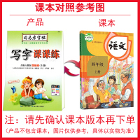 2020新版 写字课课练四年级上册+下册共2本人教版 司马彦字帖语文写字课课练 四年级上下册钢笔练字帖楷书铅笔临摹同步字