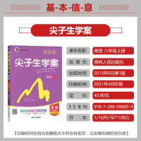正版2021尖子生学案英语8八年级上册配新目标人教版 彩绘版 初二上册八年级上册英语教辅同步练习册辅导书含教材习题答案