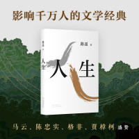 人生 精装 正版 路遥作品影响千*青年的励志名篇 贾樟柯倾情力荐平凡的世界作者成名作马云力荐现当代文学 新华书店书籍
