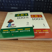 小散文100篇上下册 正版刘波三四五六年级小学生课外教辅书教材配套阅读书籍小散文100课北京时代文化书局