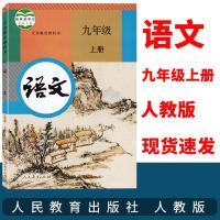 全新正版2021使用部编版初中9九年级上册下册语文书课本教材教科书人教版全套2本初三九下语文九上下学期语文课本