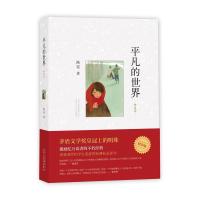 平凡的世界路遥正版原著学生版初中生必读文学小说中学生八年级下册阅读名著课外书籍普及本全集现当代文学小说初中学生