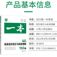 2022新版一本八年级英语完形填空与阅读理解150篇8年级上下册初中英语阅读组合专项训练初二阅读理解同步训练语法练习题开