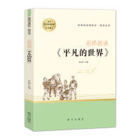 平凡的世界正版原著八年级下册名师荟读路遥初二初中生必读课外书阅读学生世界名著书籍茅盾文学奖作品小说现当代文学经典书