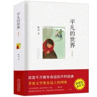 正版平凡的世界 普及本 新版初中青少年阅读现当代文学丛书籍苏菲的世界 给青年的十二封信朱光潜著傅雷家书 名人传
