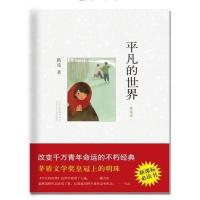 平凡的世界 普及本 路遥 学生读本学校课外读物故事正版现当代文学书籍