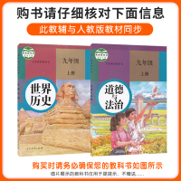 2022新五年中考三年模拟九9年级上册历史政治共2册人教版初中初三上历史5年中考3年模拟习题全解五三九年级上册政治历史同