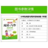 正版 慧新文化小学生阅读与写作双向训练五年级上下册通用版 快乐读写快乐篇 小学5年级语文书同步训练阅读练习辅导书