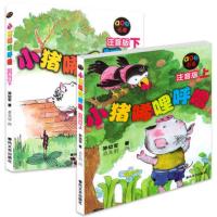 全套上下册小猪唏哩呼噜孙幼军著彩图版注音版幼儿读物小学生一二年级语文课外必读故事书目7-8-9岁春风文艺出版社正版