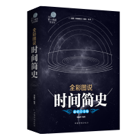 霍金 时间简史 +平凡的世界 路遥 普及本 时间简史 彩图解说霍金版时间简史插图版宇宙知识科技丛书 青少年中学生科普读物