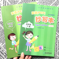 英语抄写本四年级上册+下册 人教版PEP 升级版 义务教育教科书 小学四年级英语同步抄写本练习册 4年级英语默写能手课堂