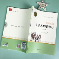 八年级下平凡的世界正版原著名师荟读路遥初二初中生必读课外书阅读学生世界名著书籍茅盾文学奖作品小说现当代文学经典书