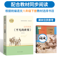 八年级下平凡的世界正版原著无删减老师荟读路遥南方出版社初二初中生课外书阅读学生8下世界名著小说现当代文学经典书籍