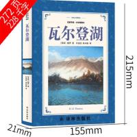 译林出版社瓦尔登湖正版梭罗著精装版原版 世界名著小说初中生课外书必读高中生课外书书非英文版