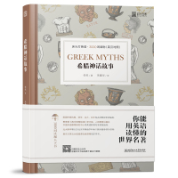 [床头灯英语3000词]希腊神话故事中英文对照世界文学名著初中高中生青少年课外阅读原版外国小说原著书籍双语版读物英汉互译
