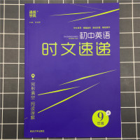 2020版通城学典初中英语时文速递九年级A全国通用完形填空阅读理解初中生初三9上英文训练专项强化练习册提优测试时文荟萃辅