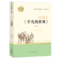 平凡的世界 八年级下 名师荟读 路遥 南方出版社 初二初中生课外书阅读学生8下世界名著现当代文学经典书籍