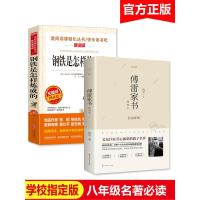 钢铁是怎样炼成的和傅雷家书套装全套2册 正版原著完整版原版 初中生八年级下初中课外阅读书籍初二下册必读世界名著老师推荐