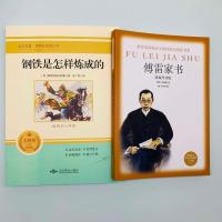 傅雷家书+钢铁是怎样炼成的 共2册/八年级下教材配套/全本名著课程化阅读丛书/初中生无障碍精读版/全本全译名师批注/原著