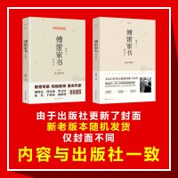 傅雷家书正版八年级 下册中学生课外阅读书籍 教育八本付雷家书当代传雷博雷初中生版原版原著完整 人教版人民出版社